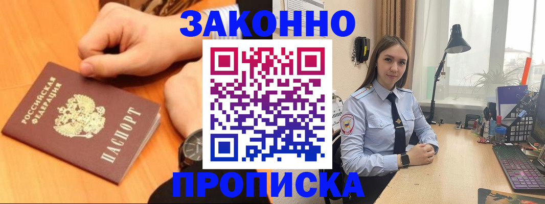 временная регистрация купить в Кудрово