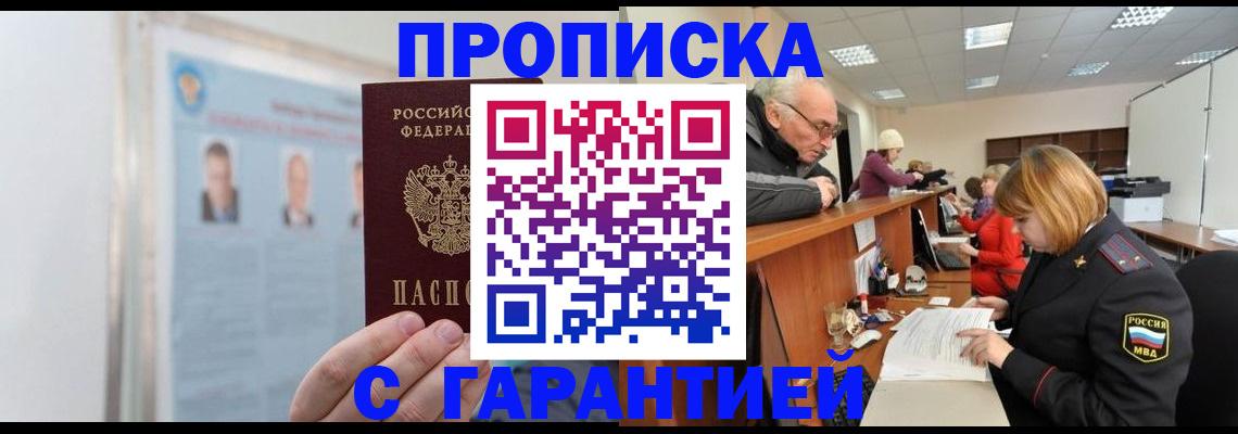 временная прописка в Кудрово